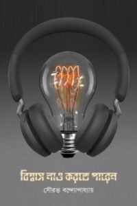 Biswas Nao Korte Paren