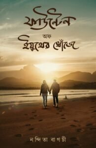 Fountain of Youther Khonje