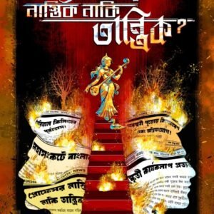 Professor Nastik Naki Tantrik?