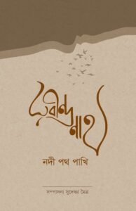 Rabindranath Nodi Poth Pakhi