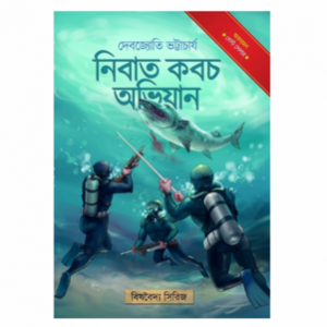 Nibat Koboch Abhijan