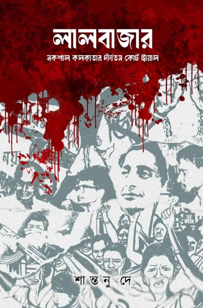Lalbazar: Nokshal Kolkatar Dirghotomo Court Trial