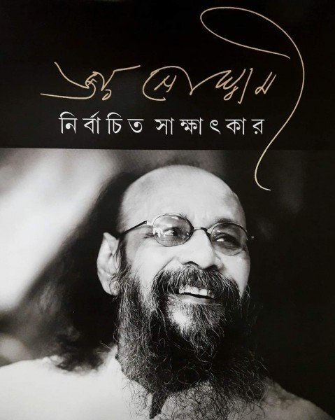 Nirbachito Sakkhatkar(Joy Goswami)