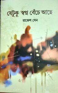 Jetuku Swapno Benchey Achhey