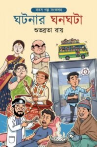 Ghotonar Ghonoghota: Sorosh Golpo Sonkolon
