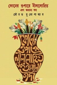 Phoner Opare Nillohit Ebong Ananya Godya