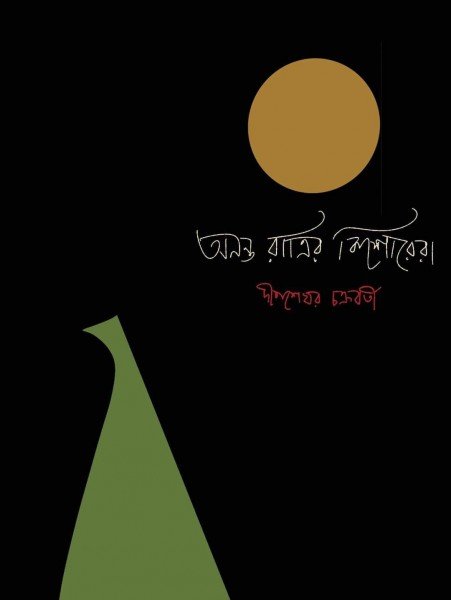 Ananta Ratrir Kishorera