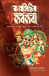 Karjosiddhir Debdebi