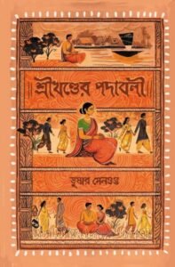 Shreekhander Padaboli