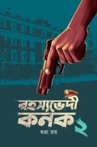 Rahoshyobhedi Kanak 2