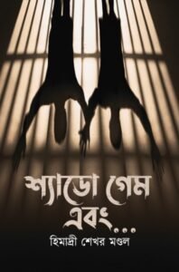 Shadow Game Ebong...