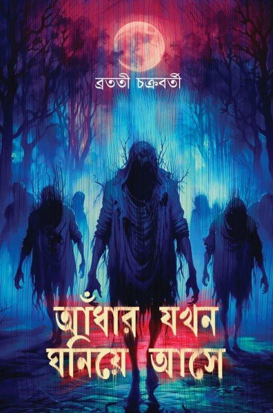 Adhar Jakhon Ghoniye Ase