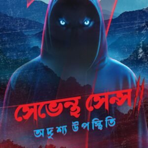 Seventh Sense: Adrishyo Uposthiti