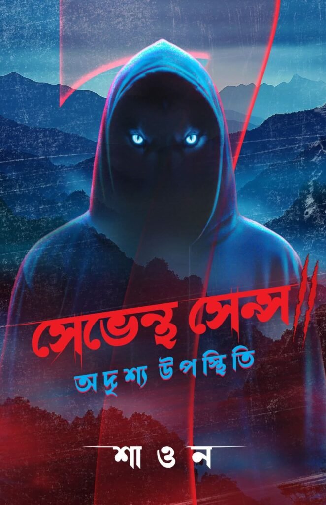 Seventh Sense: Adrishyo Uposthiti