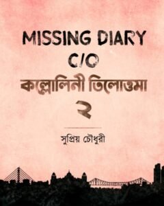 Missing Diary C/O Kallolini Tilottoma-Part-2