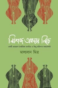 Nishobdo Okhorer Niche