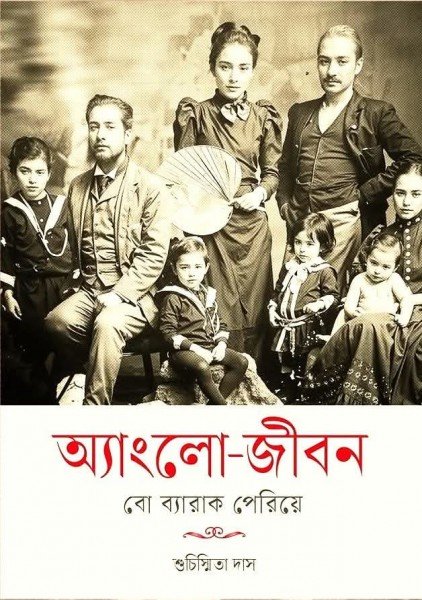 Anglo-jibon:Bow Barrack Periye
