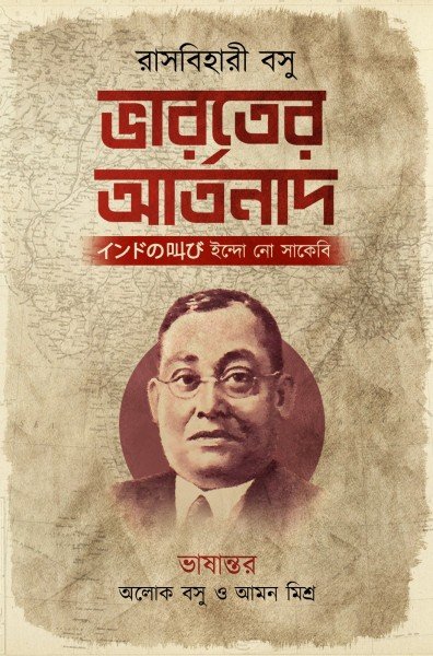 Bharoter Artonad: Rasbihari Basu