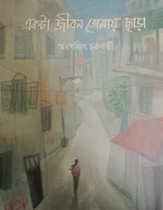 Ekta Jeebon Tomay Chara