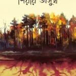 Chokhe Kalo Shirar Asukh