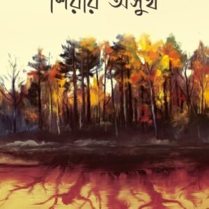 Chokhe Kalo Shirar Asukh