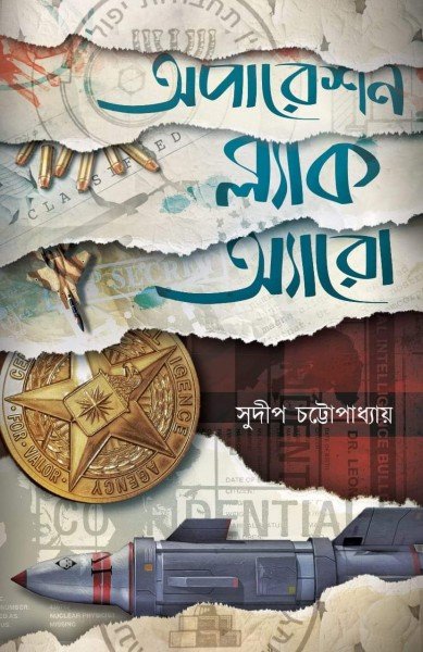 Operation Black Arrow