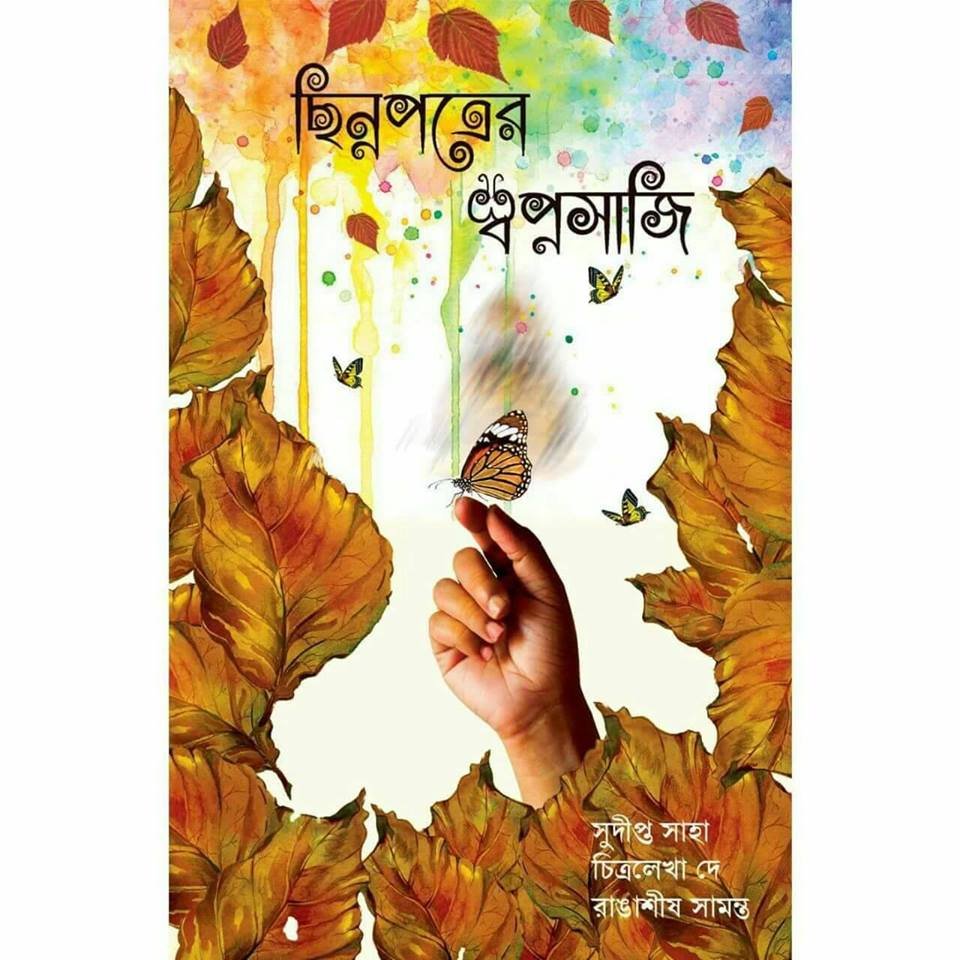 Chhinnopotrer Swapnosaji