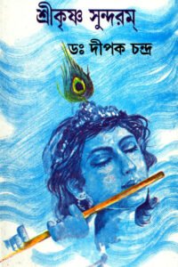 sri krishna sundaram