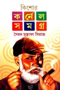 KISHOR COLONEL SAMAGRA VOL 2