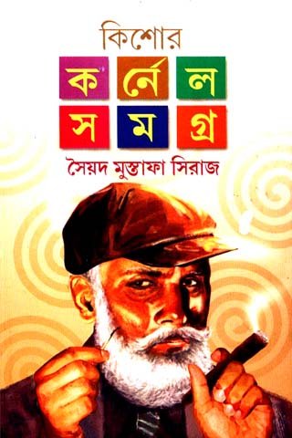 KISHOR COLONEL SAMAGRA VOL 2