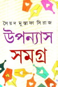 upanyas samagra vol-3