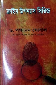 crime upanyas series