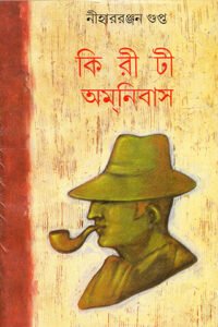 kiriti amnibas (11th part)