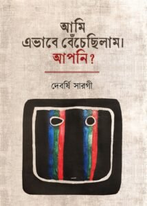 Aami Ebhabe Bechechilam.Aapni?