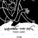 Valobashi Bolte Cheyechi: Pablo Neruda