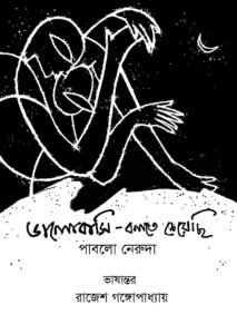 Valobashi Bolte Cheyechi: Pablo Neruda