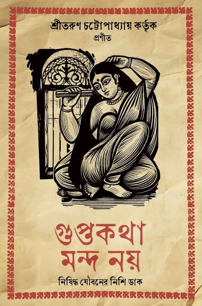 Guptokotha Mondo Noy