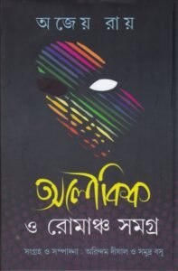 ALOUKIK O ROMANCHO SAMAGRA