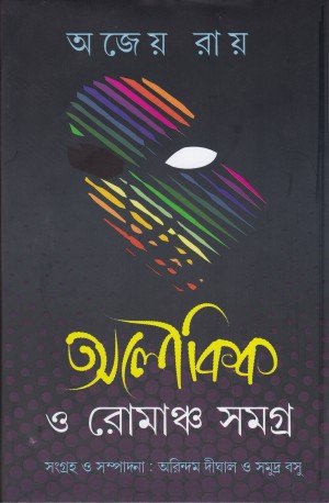 ALOUKIK O ROMANCHO SAMAGRA