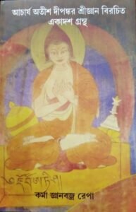 Acharya Atish Dipankar Srijan Birochito Ekadosh Grantho