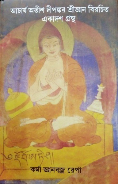 Acharya Atish Dipankar Srijan Birochito Ekadosh Grantho