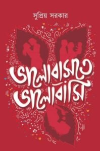 Bhalobaste Bhalobasi