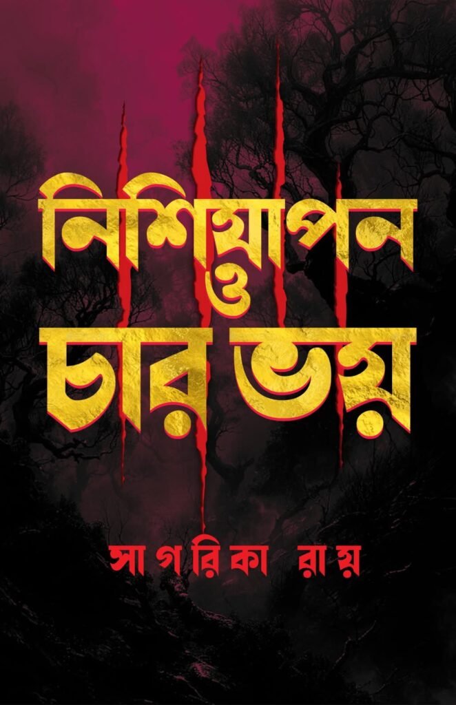 Nishijapon O Char Bhoy