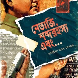 Netaji, Shabdo Rahoshyo Ebong...