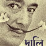 Dali--- Barir Chhade Dim Perechhe Utpakhi