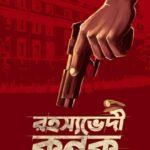 Rahoshyobhedi Kanak