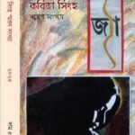 Jya: Kobita Singha Smaran Sonkhya